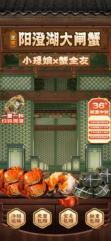 源文件下載【享設(shè)計(jì)】搜索編號(hào)：48580027326194999【美食大閘蟹直播貼片海報(bào)】