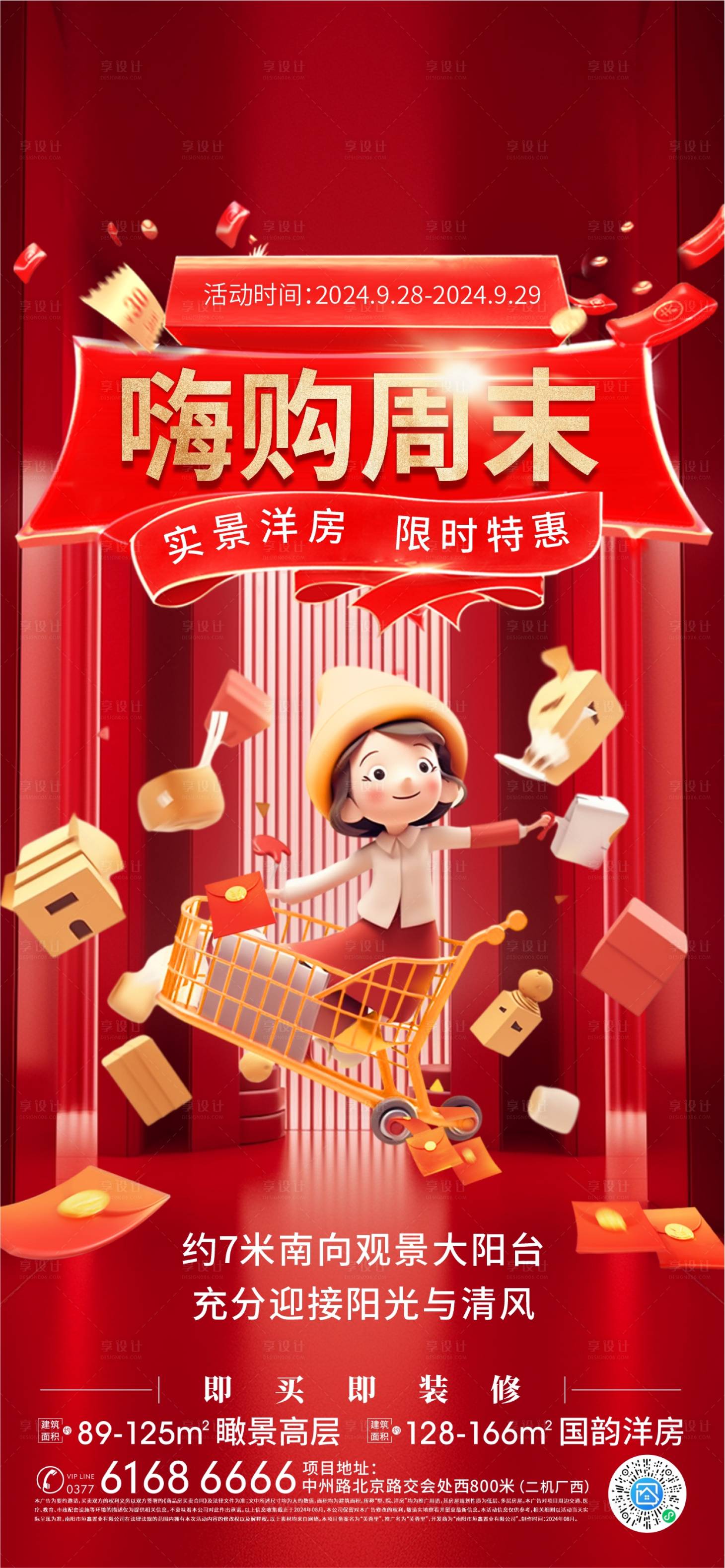 源文件下載【嗨購周末海報】編號：22070027297678529