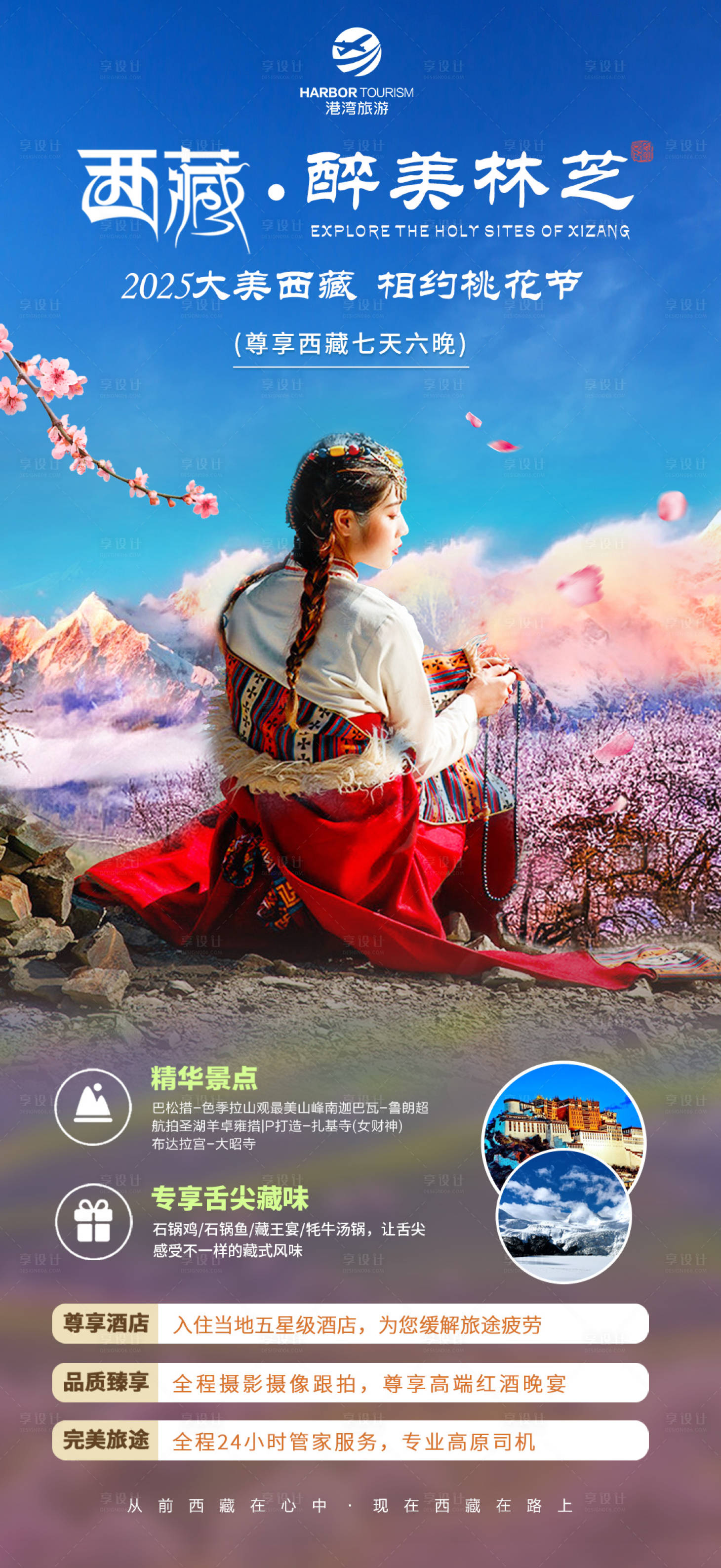 源文件下载【粉色西藏桃花】编号：27090027113146158