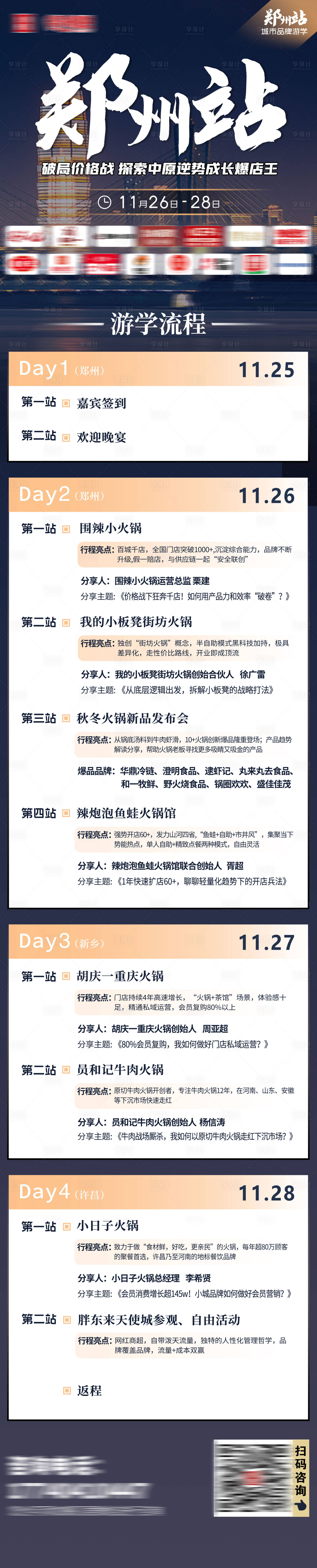 源文件下载【享设计】搜索编号：18650027417174006【游学流程海报】