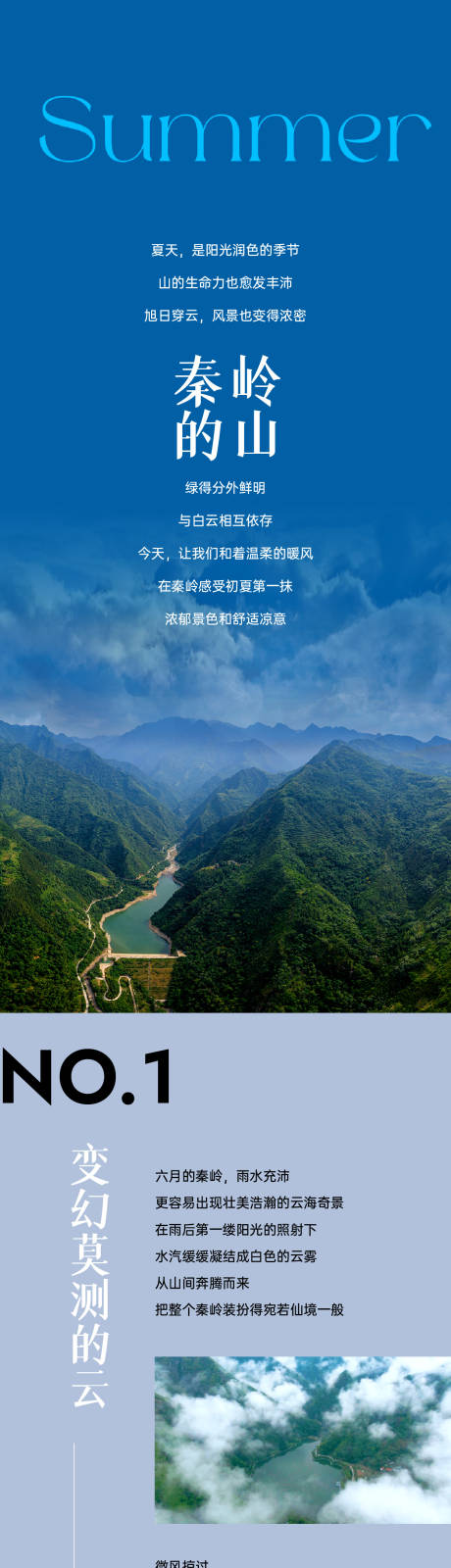 源文件下載【享設(shè)計】搜索編號：86090027365455729【秦嶺旅游酒店長圖專題設(shè)計】