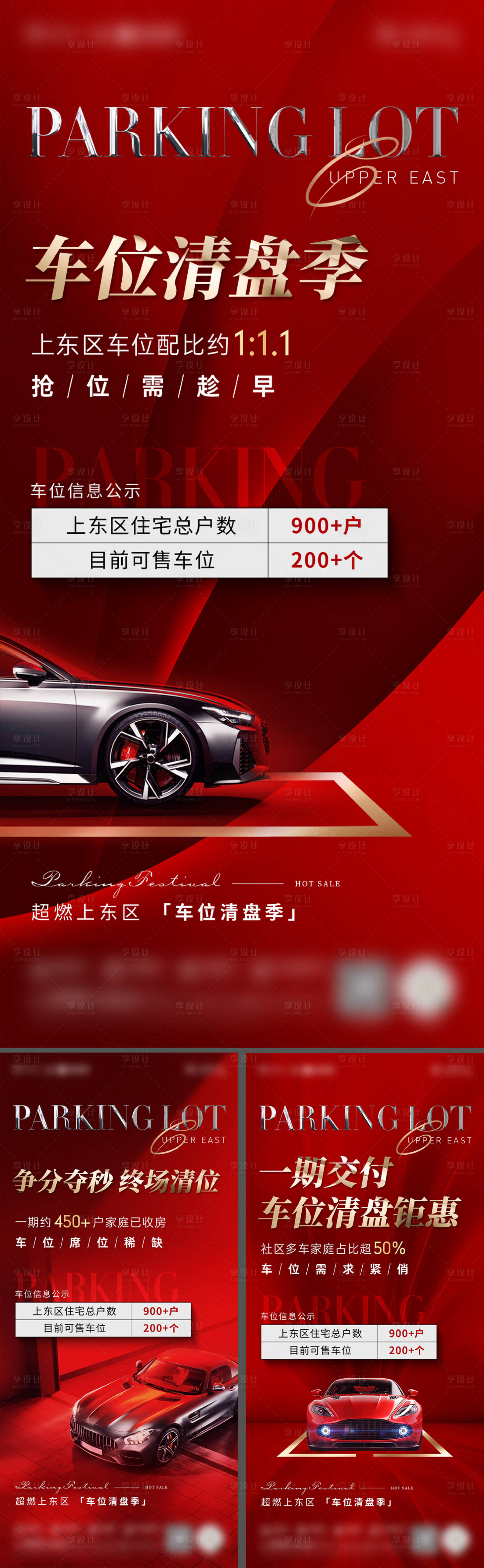 源文件下載【享設計】搜索編號：36390027193954893【車位車庫宣傳海報】