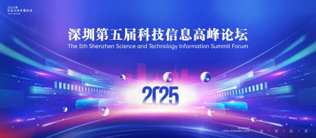 源文件下載【享設計】搜索編號：41390027462307262【年會峰會論壇會議科技發布會主形象】