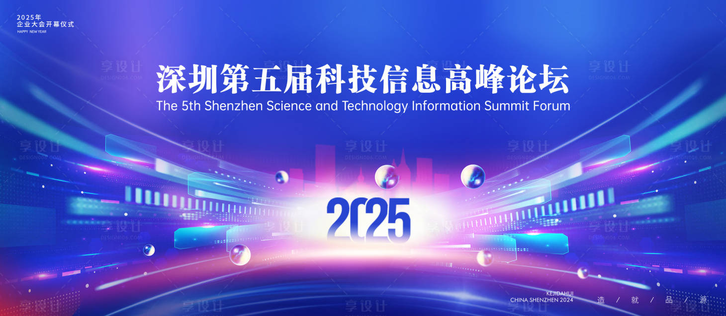 源文件下載【享設(shè)計(jì)】搜索編號(hào)：41390027462307262【年會(huì)峰會(huì)論壇會(huì)議科技發(fā)布會(huì)主形象】