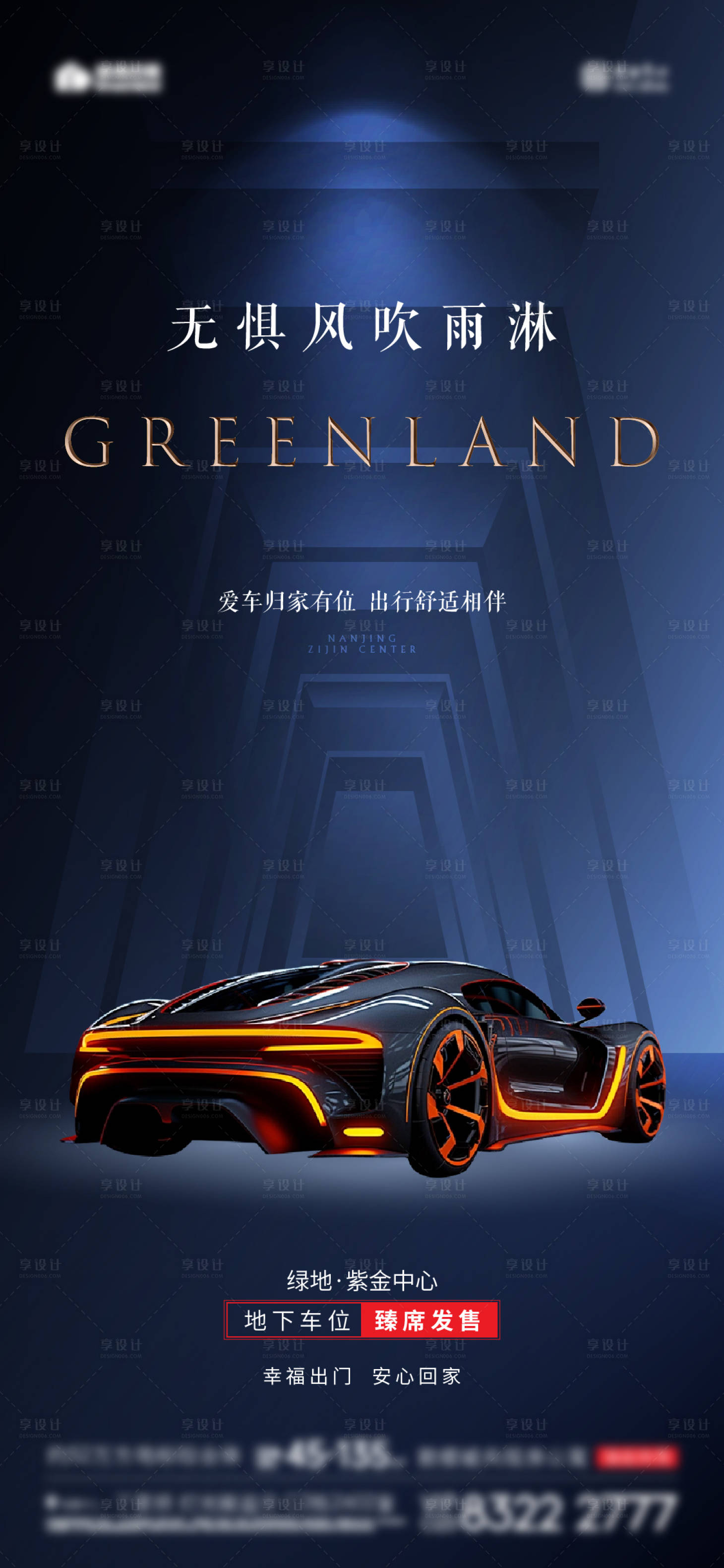 源文件下載【享設計】搜索編號：21220027560826735【車位熱銷海報】