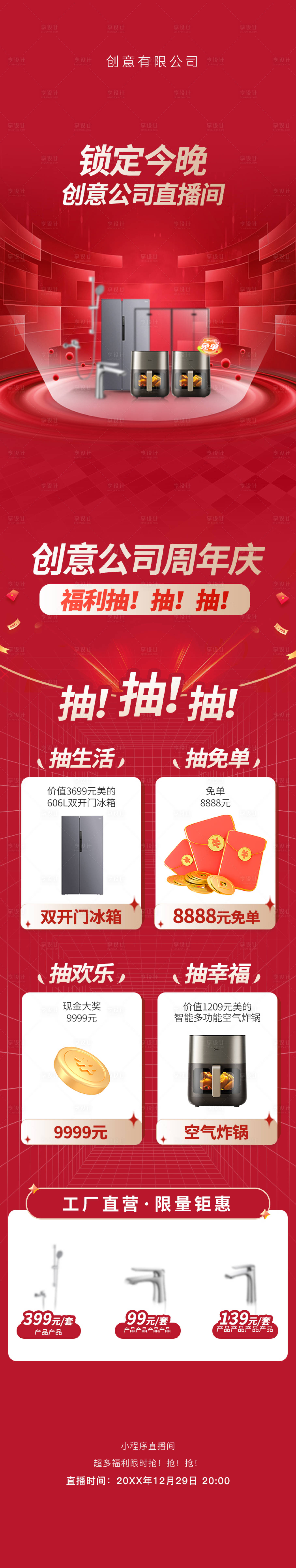 源文件下載【享設(shè)計】搜索編號：82120027603525664【產(chǎn)品促銷海報】