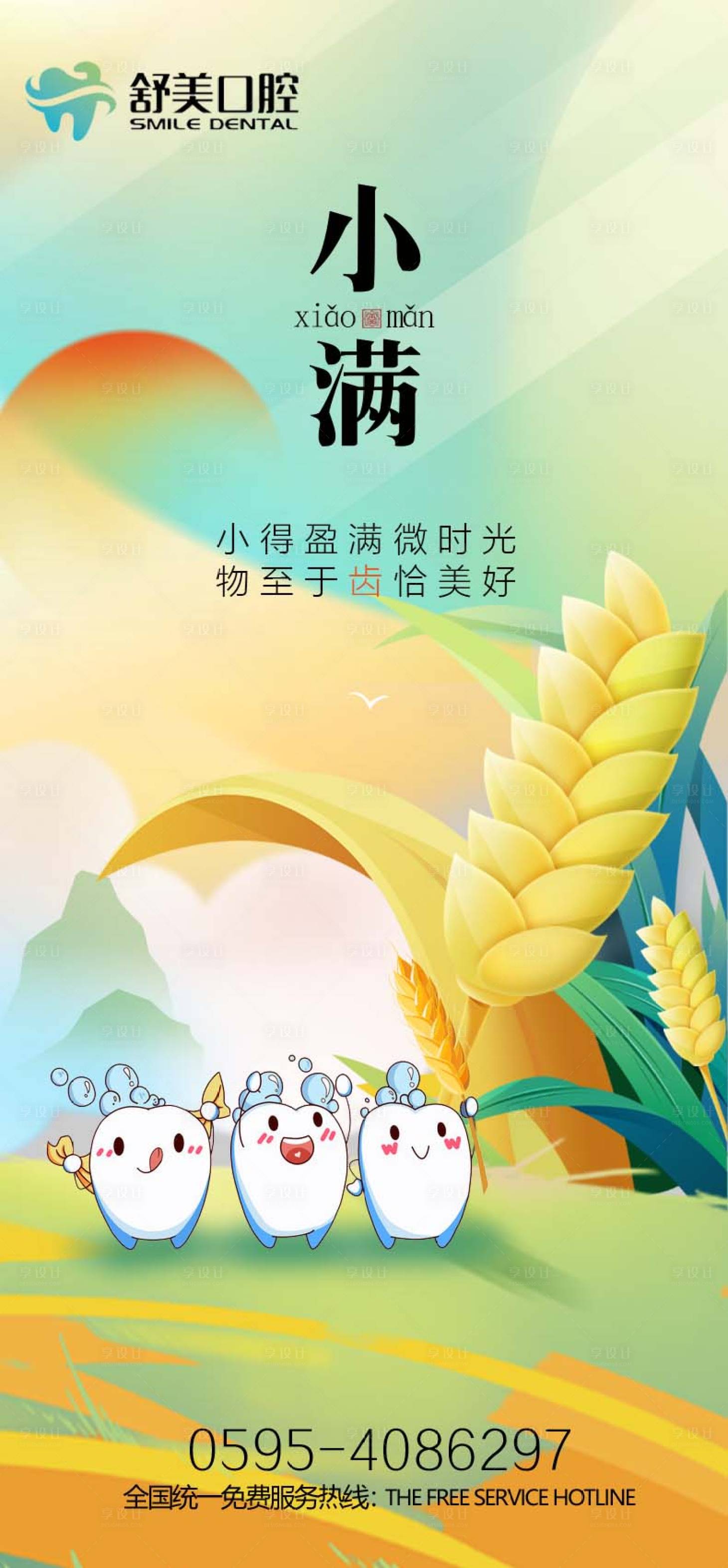 源文件下载【享设计】搜索编号：66110027133577918【小满海报】