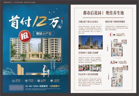 源文件下载【地产首付单页】编号：18730027422252071