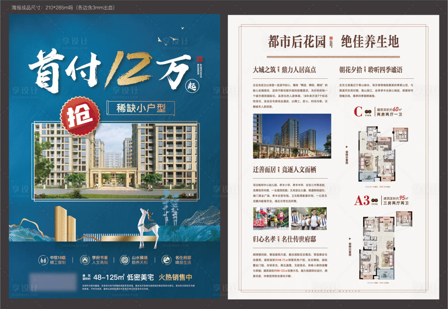 源文件下载【享设计】搜索编号：18730027422252071【地产首付单页】
