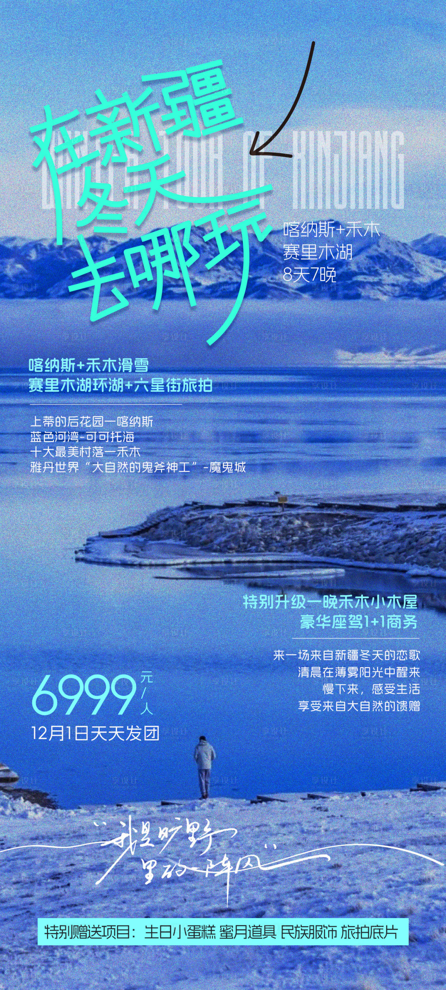 源文件下载【新疆旅游海报】编号：91600027422995591