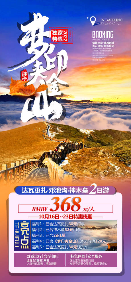 源文件下載【享設計】搜索編號：47500027448154296【夢印夾金山】