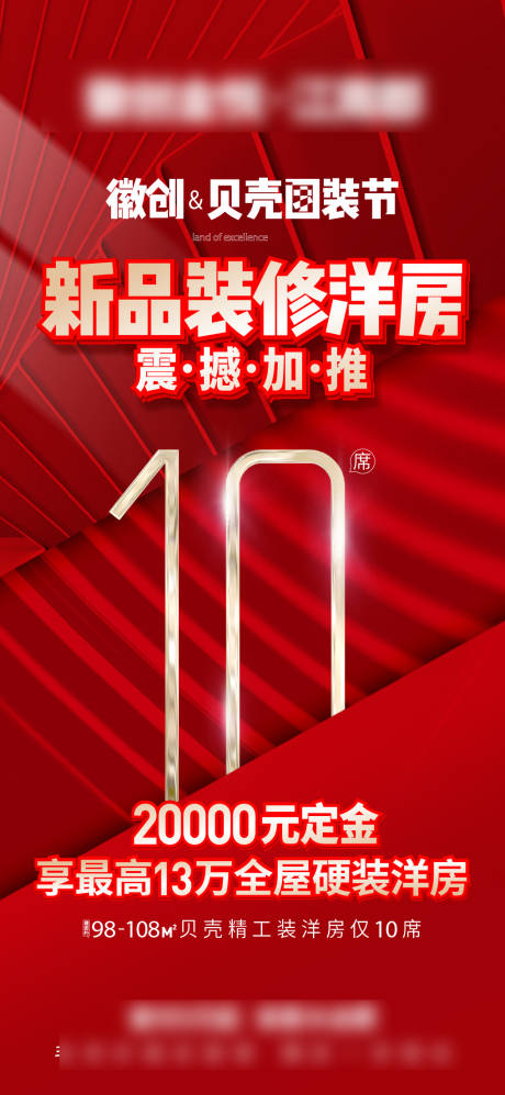 源文件下载【享设计】搜索编号：39620027540246373【大字报 】