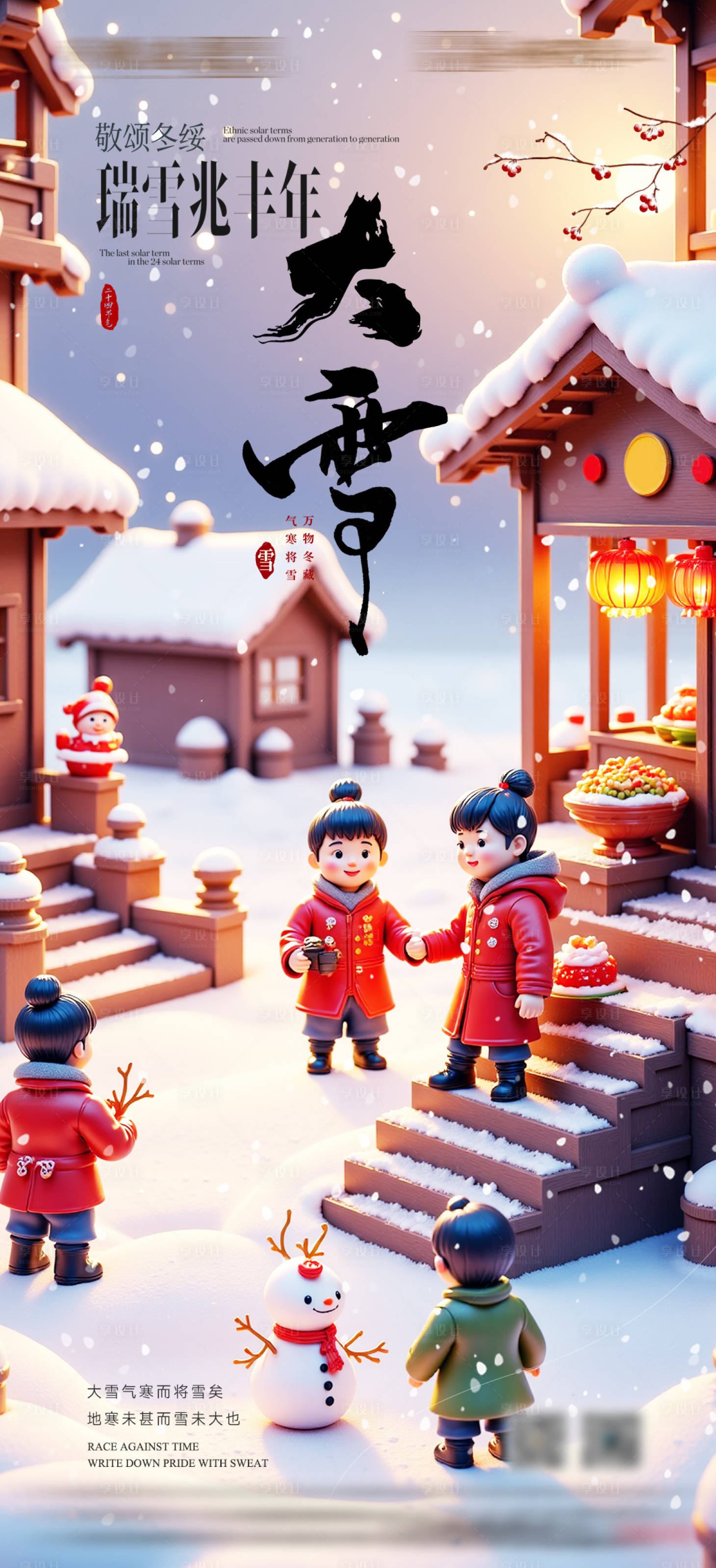 源文件下载【享设计】搜索编号：79070027402401093【大雪节气】