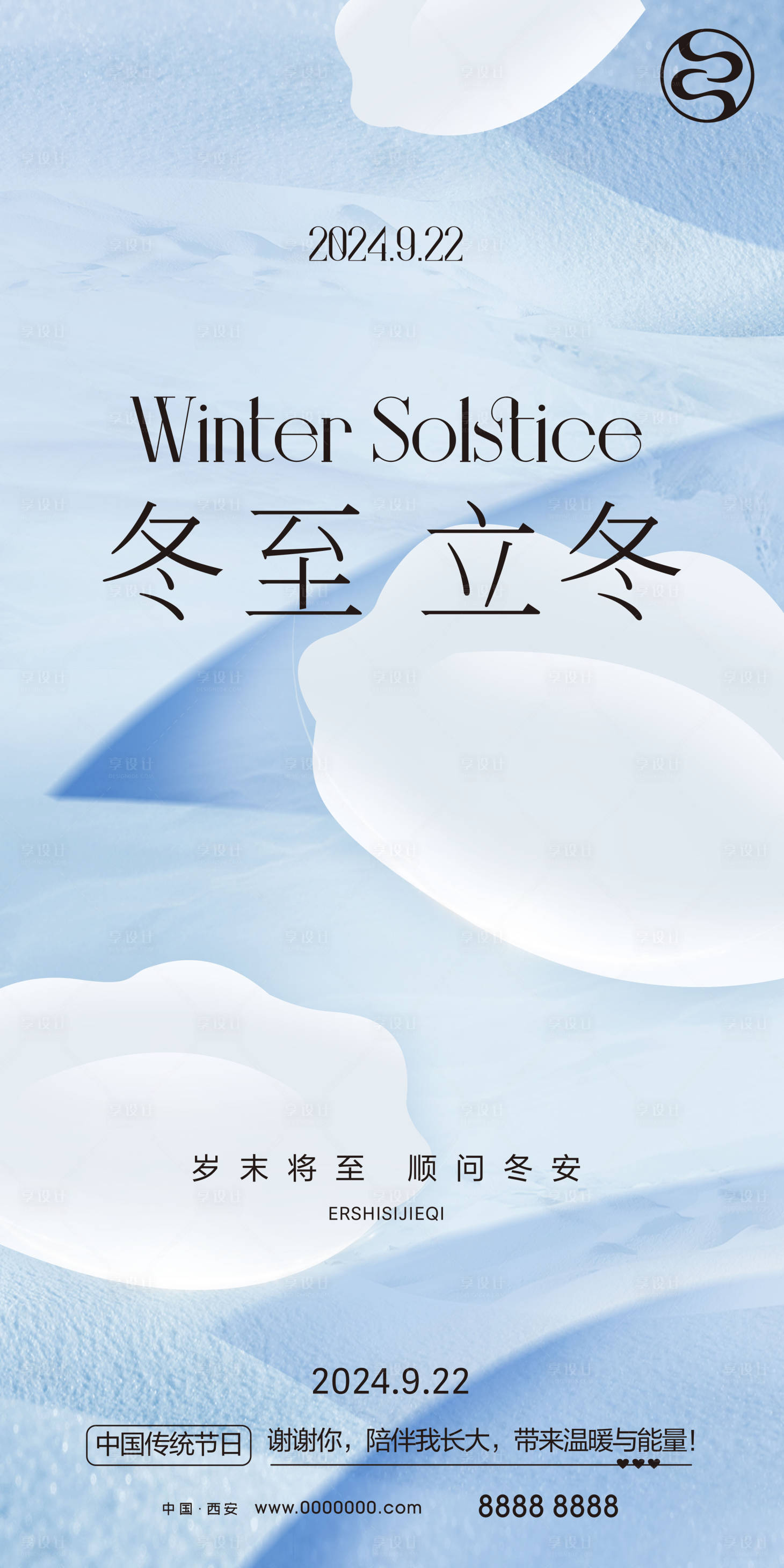 源文件下载【享设计】搜索编号：11710027102649357【立冬冬至节气】