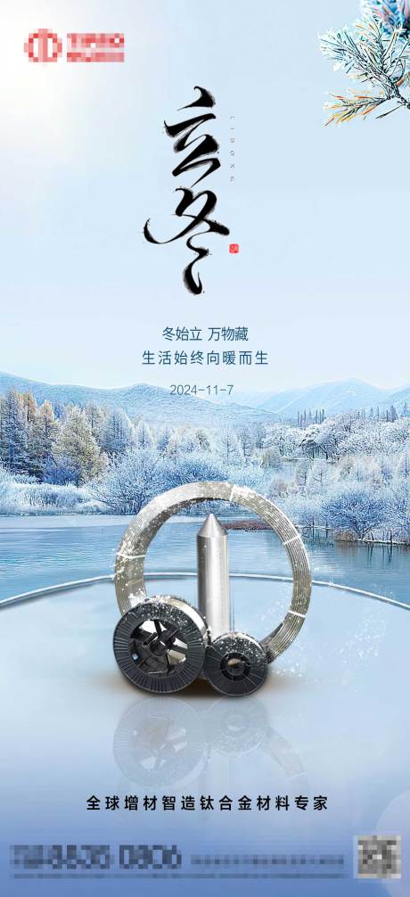 源文件下載【享設計】搜索編號：43740027166207881【立冬海報】