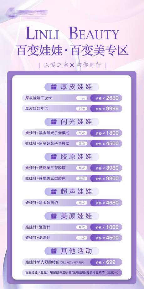 源文件下載【醫美項目活動海報】編號：58510027207328682