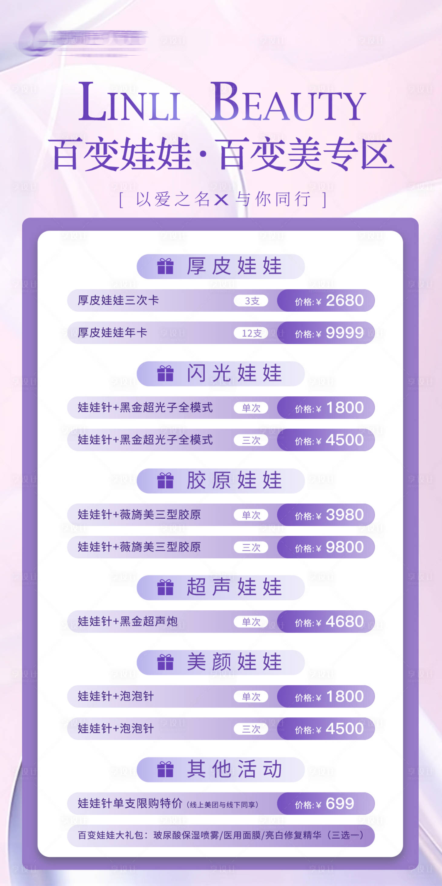 源文件下載【醫(yī)美項目活動海報】編號：58510027207328682