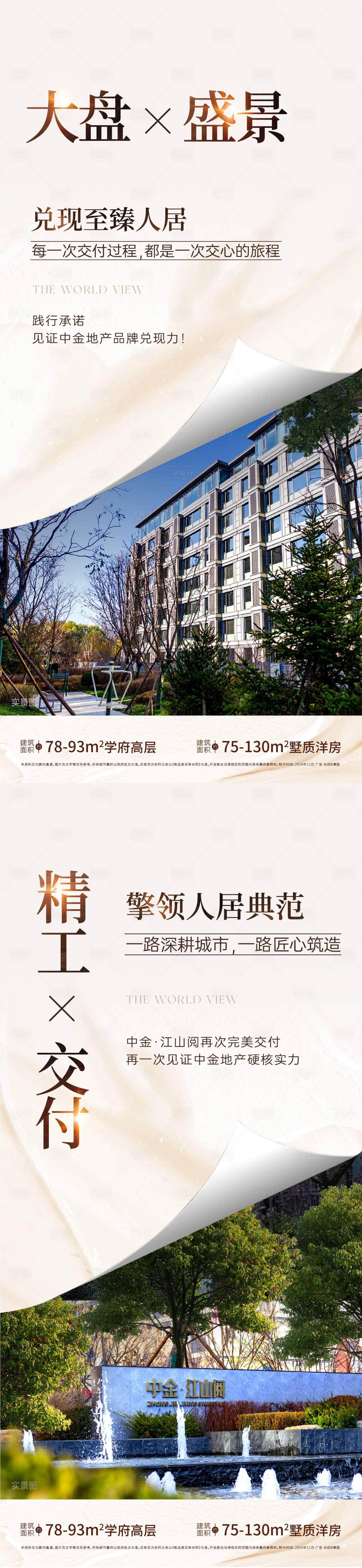 源文件下载【享设计】搜索编号：68890027318752746【地产精工大盘加推海报】