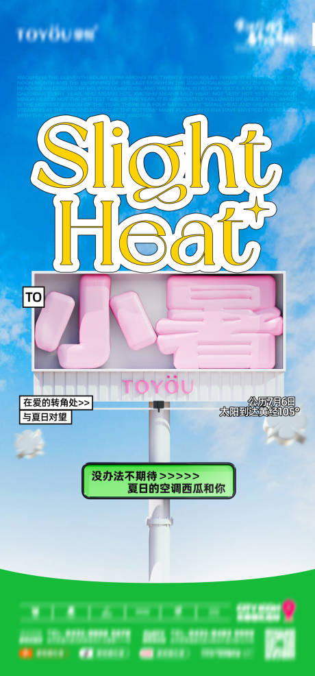 源文件下载【节日节气海报小暑】编号：83150027599052787