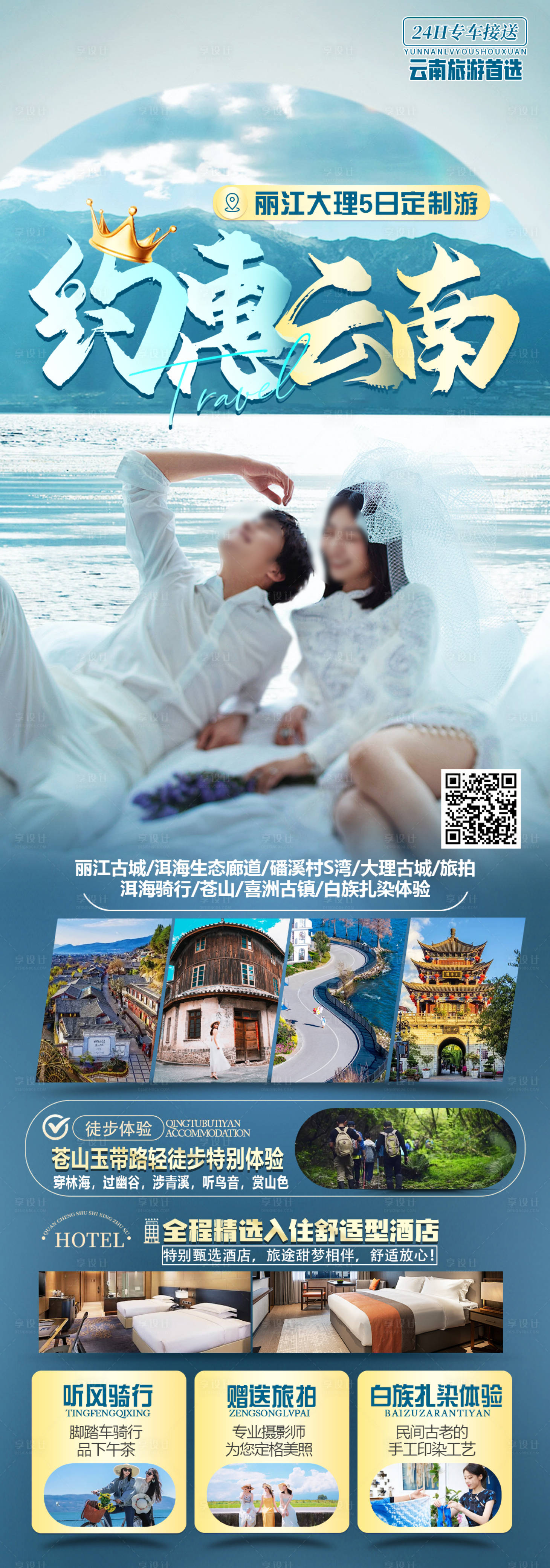 源文件下载【享设计】搜索编号：71780027163211654【云南旅游海报】