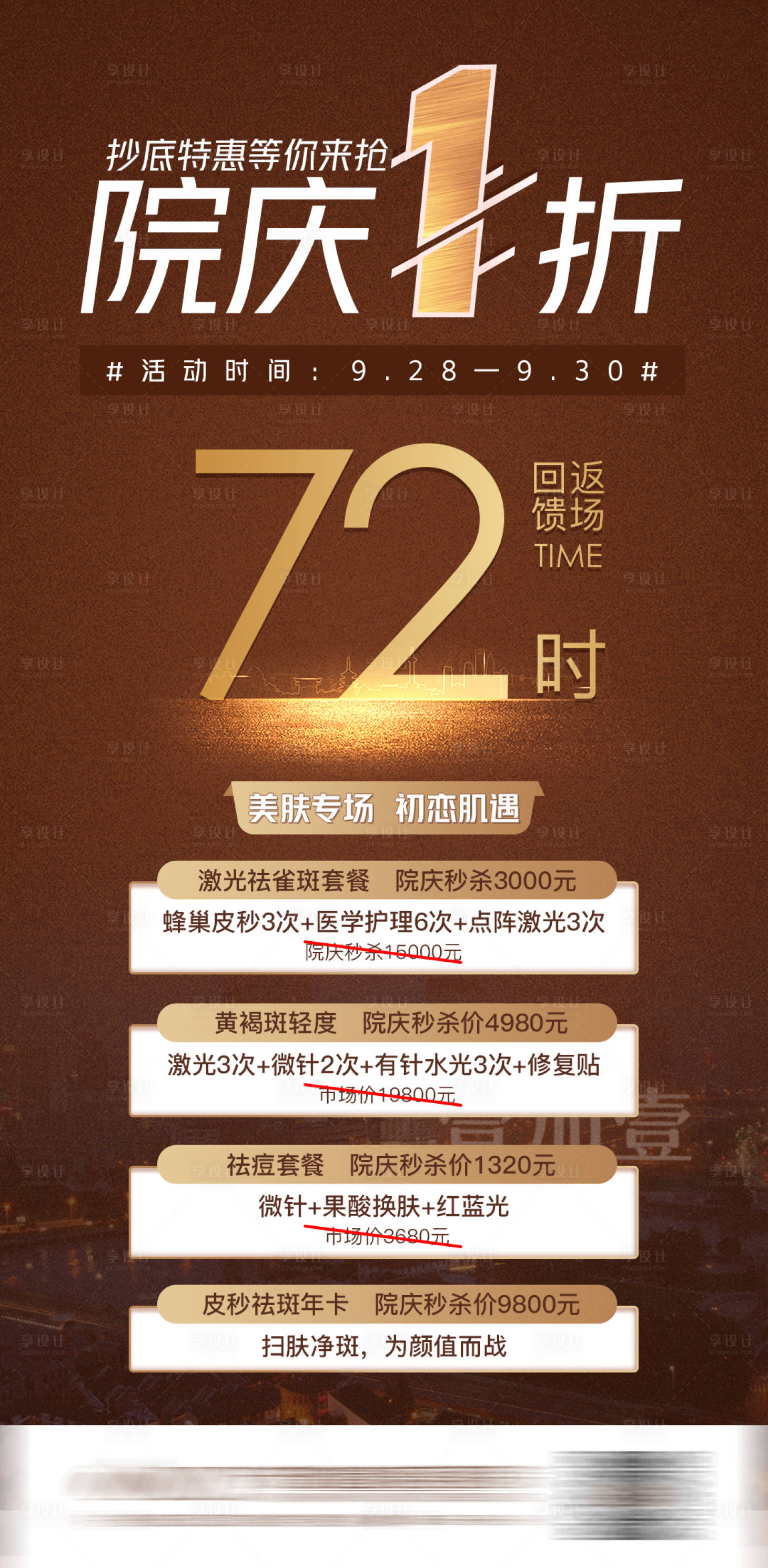 源文件下载【医美活动】编号：13950027345489436