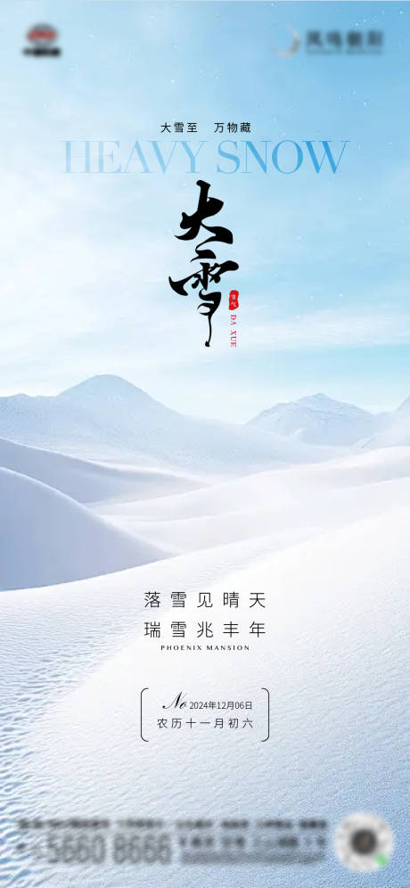 源文件下载【大雪节气单图海报】编号：47930027571858028