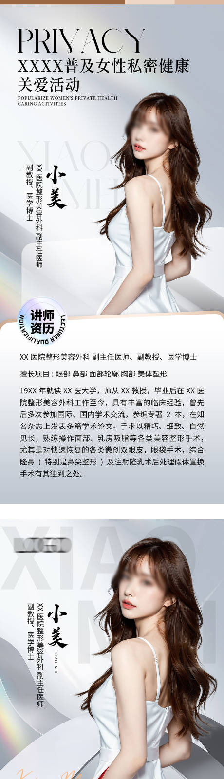 源文件下載【醫美講師海報展架】編號：47980027124035481