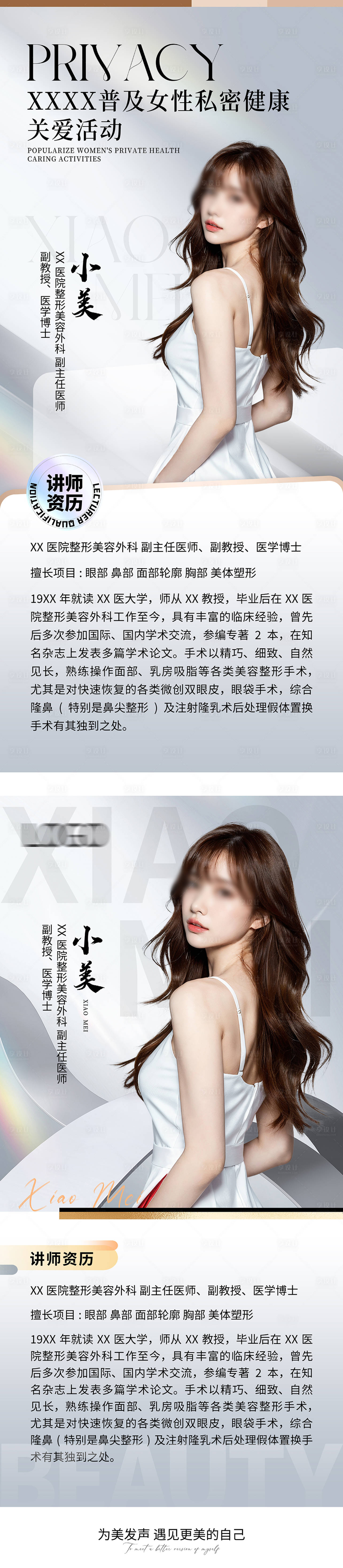 源文件下载【享设计】搜索编号：47980027124035481【医美讲师海报展架】