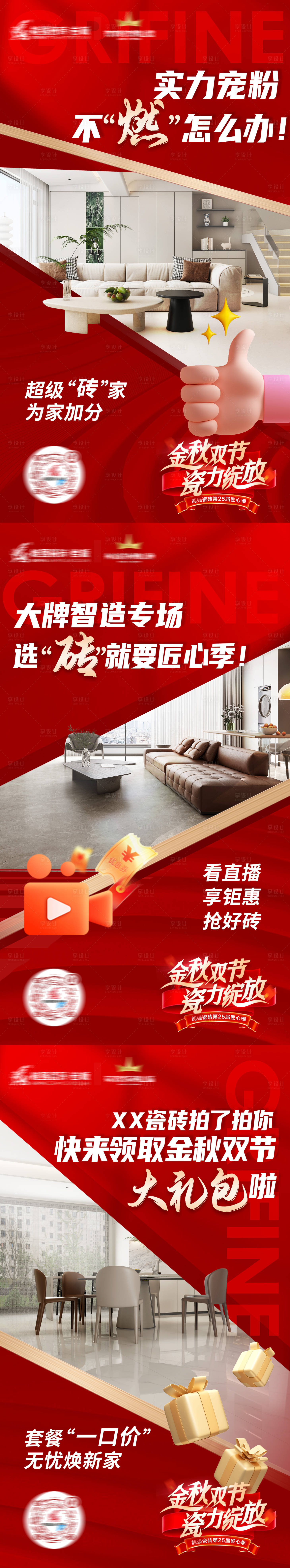 源文件下载【家居直播引流海报】编号：70460027273866026