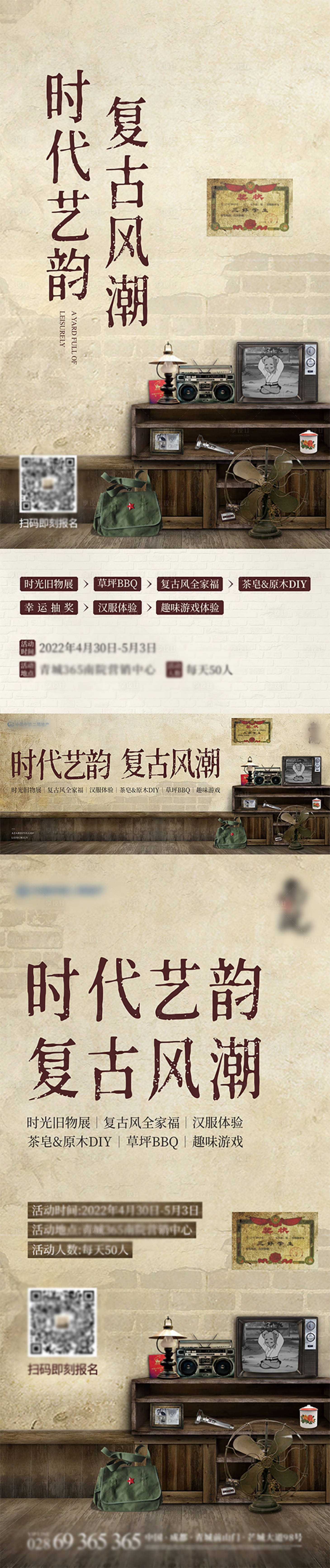 源文件下载【房地产复古风潮活动展板】编号：14180027494334479
