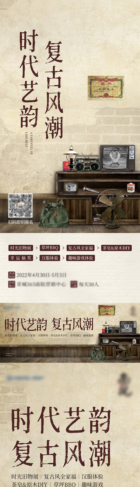 房地产复古风潮活动展板