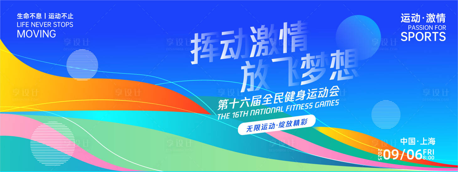 源文件下载【运动会背景板】编号：59110027149375606