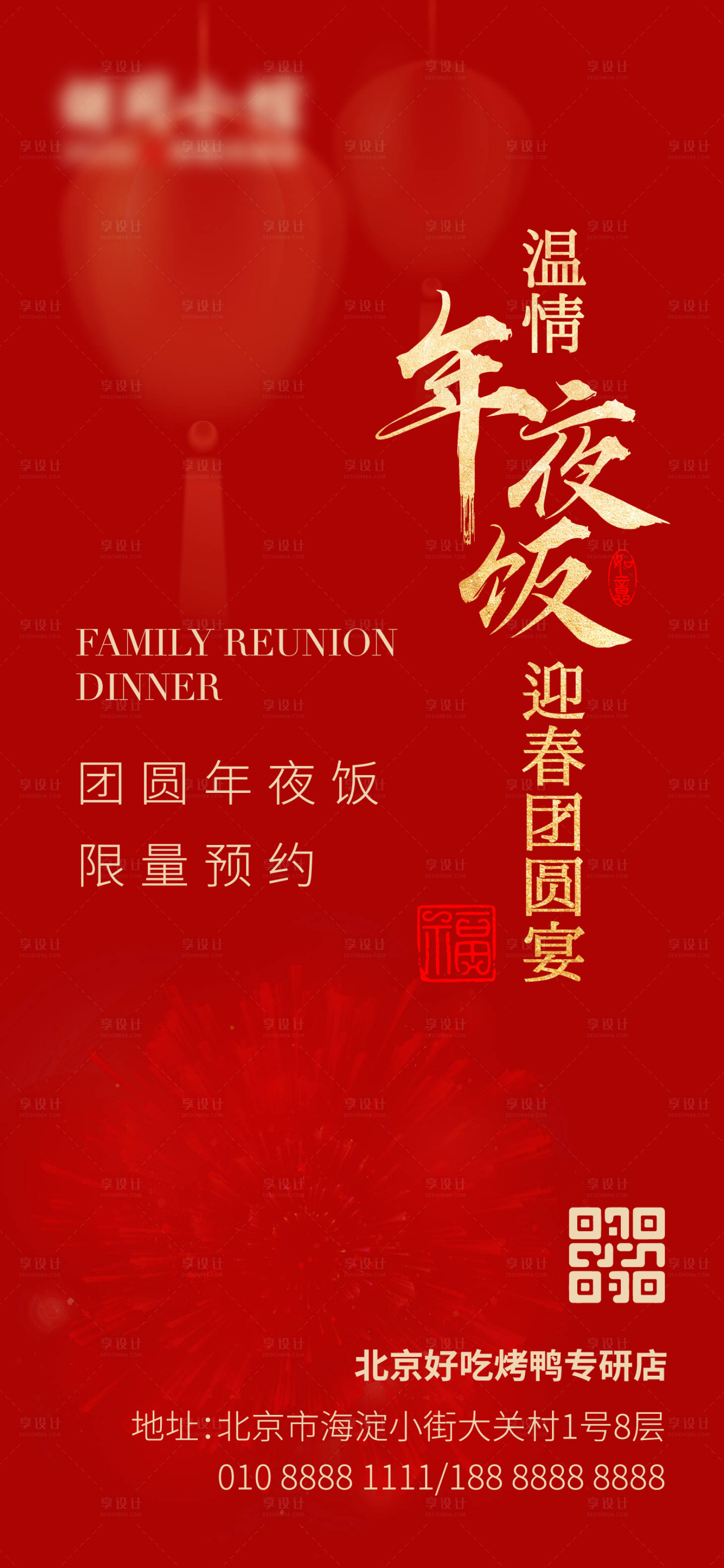 源文件下载【年夜饭预订喜庆海报】编号：48980027295341850