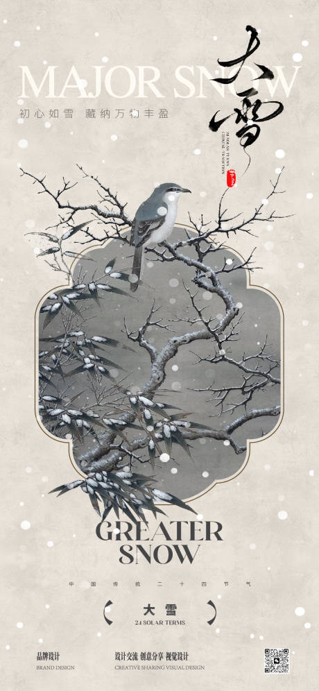 源文件下载【大雪大寒节气稿】编号：51550027526514189