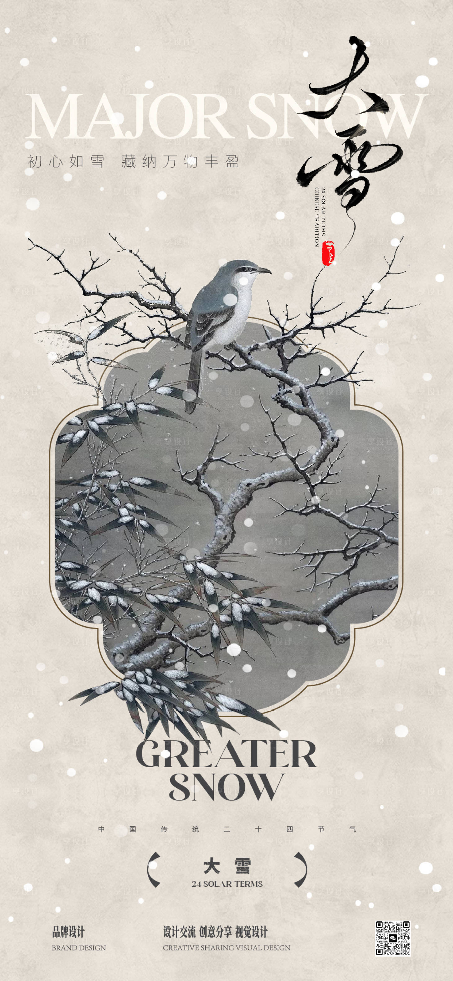 源文件下载【大雪大寒节气稿】编号：51550027526514189