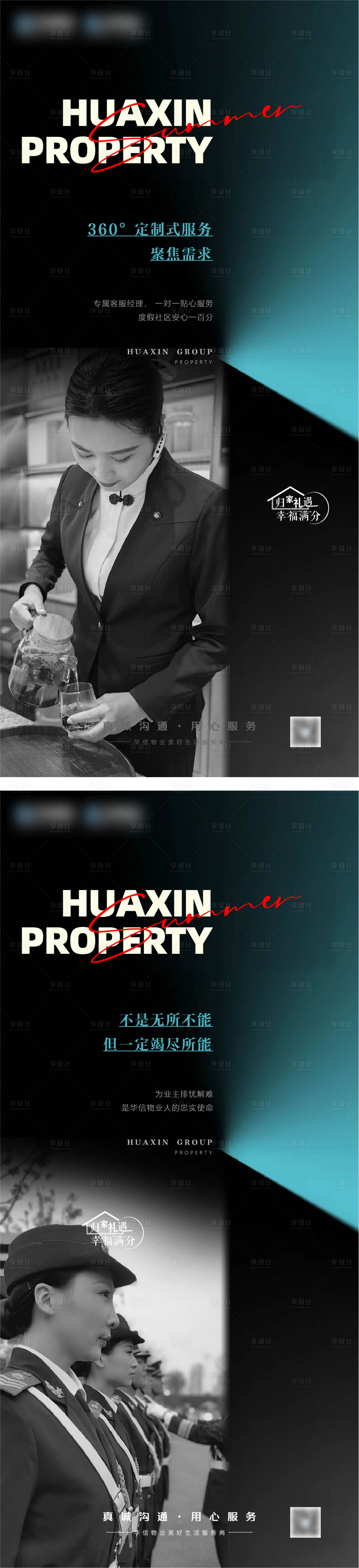 源文件下载【享设计】搜索编号：32560027532538595【物业微信】