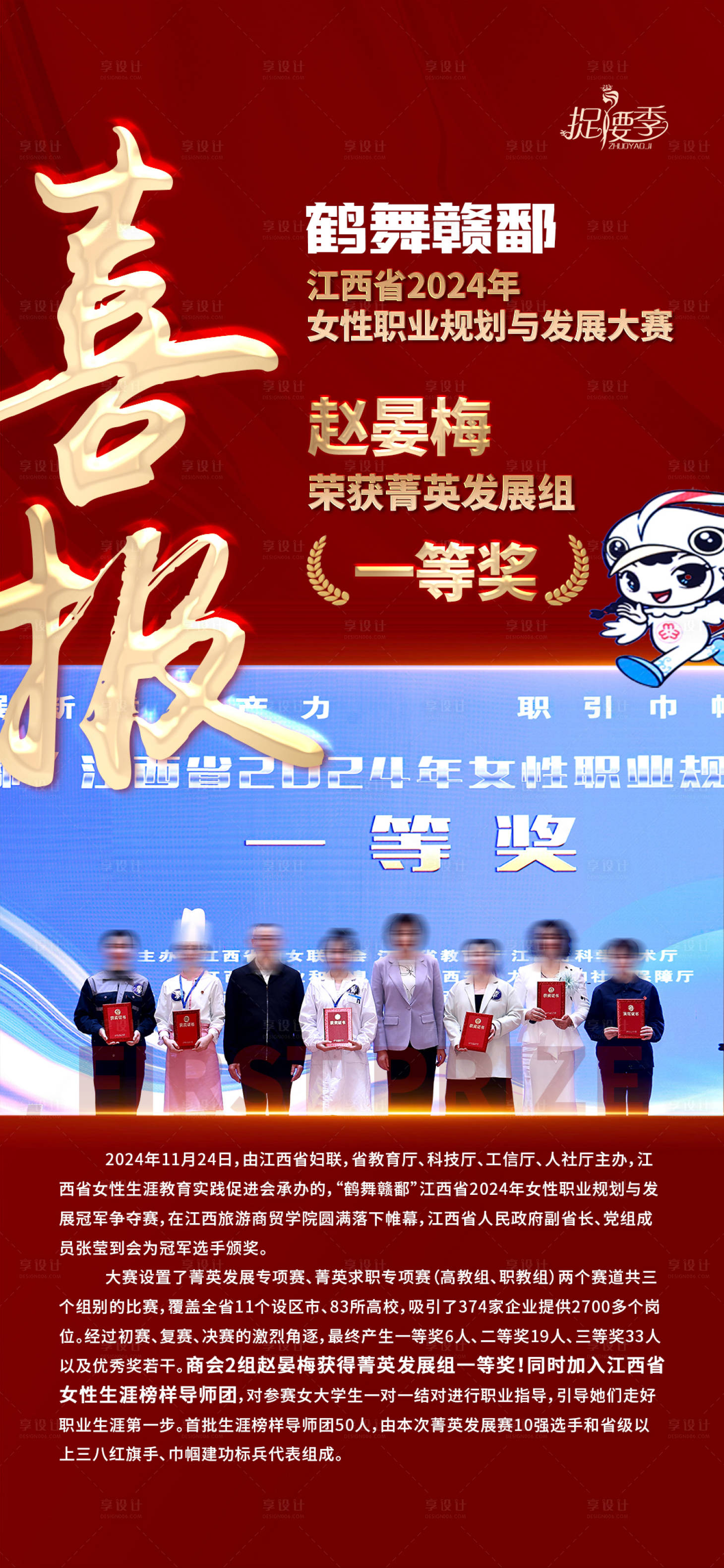 源文件下载【享设计】搜索编号：94200027525449307【女性职业规划大赛喜报】