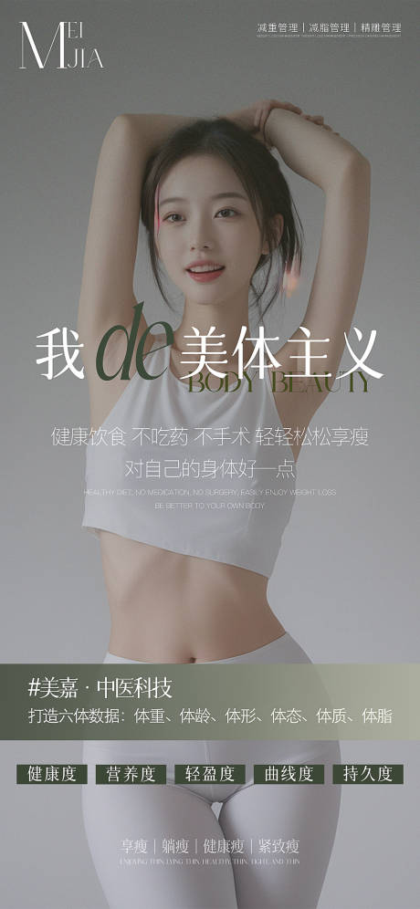 源文件下載【享設計】搜索編號：87370027316568069【瘦身海報】