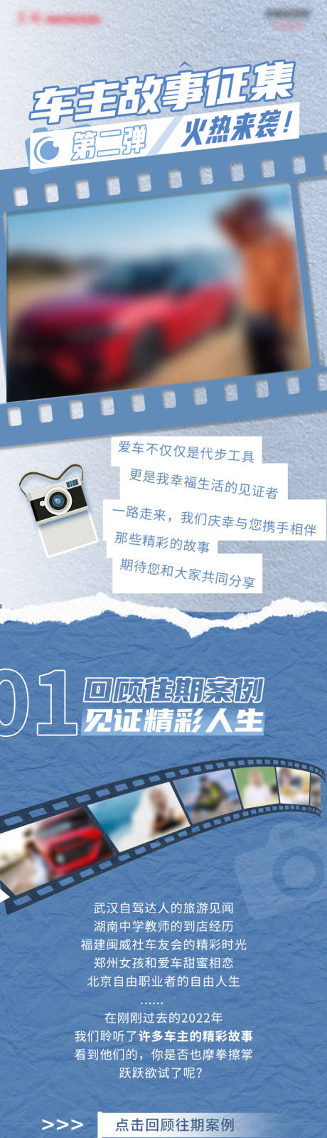 源文件下載【享設計】搜索編號：40970027555282978【汽車故事會長圖】