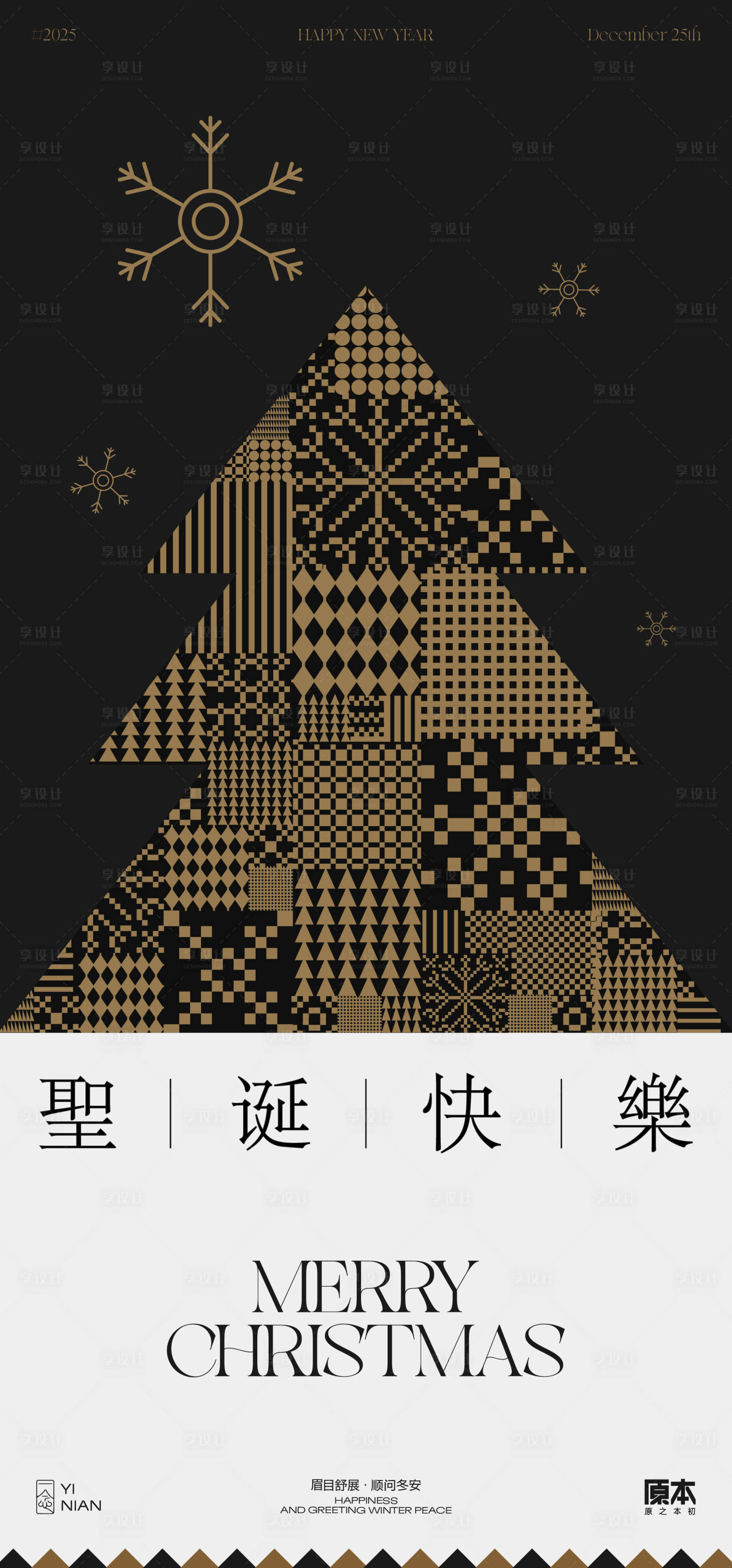 源文件下載【圣誕節喜慶簡約高端海報】編號：23790027272419468