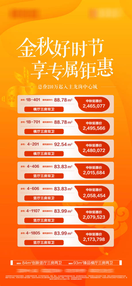 源文件下載【專屬特惠房源優惠特價房】編號：71270027603641935