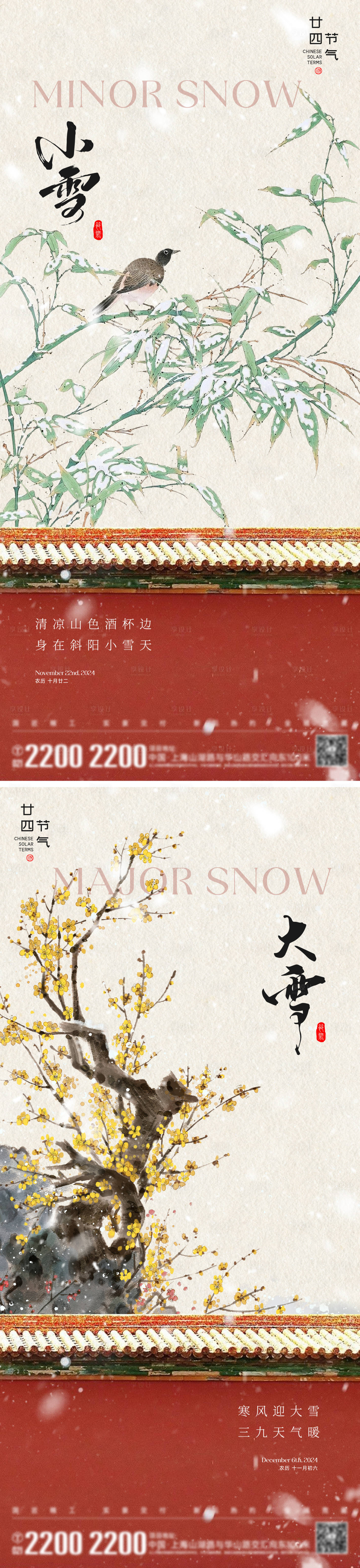 源文件下载【小雪大雪节气海报】编号：27000027326864152