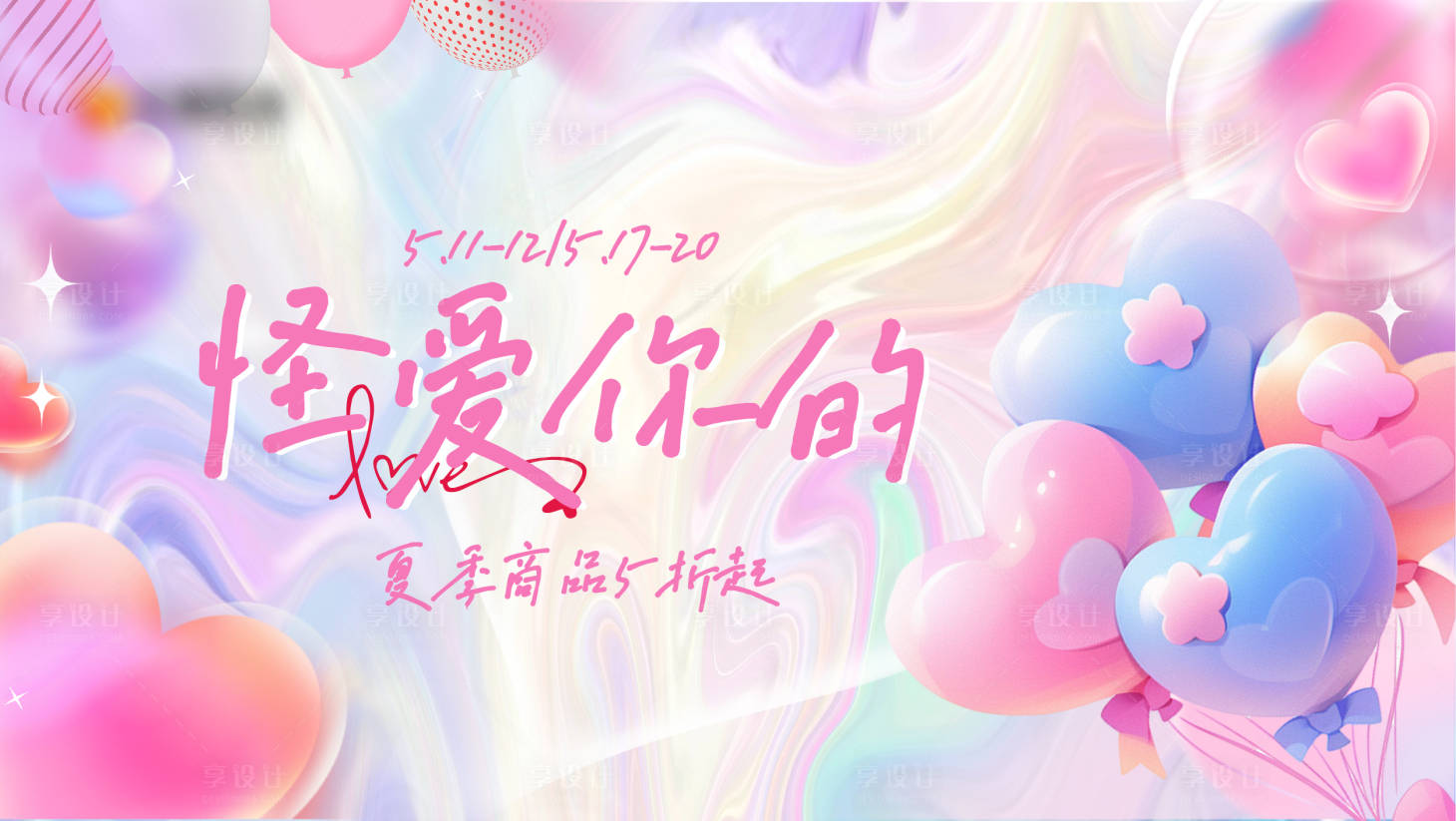 源文件下載【享設(shè)計】搜索編號：75460027323836018【520購物中心主視覺】