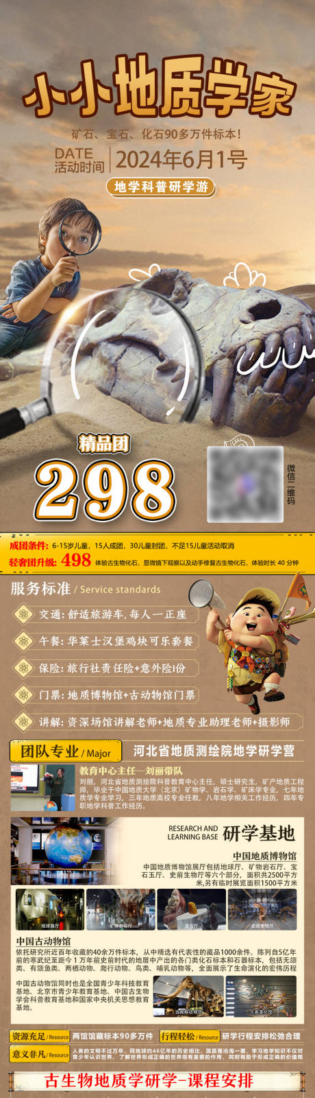 源文件下载【小小地质学家中国地质博物馆研学】编号：55440027200043717