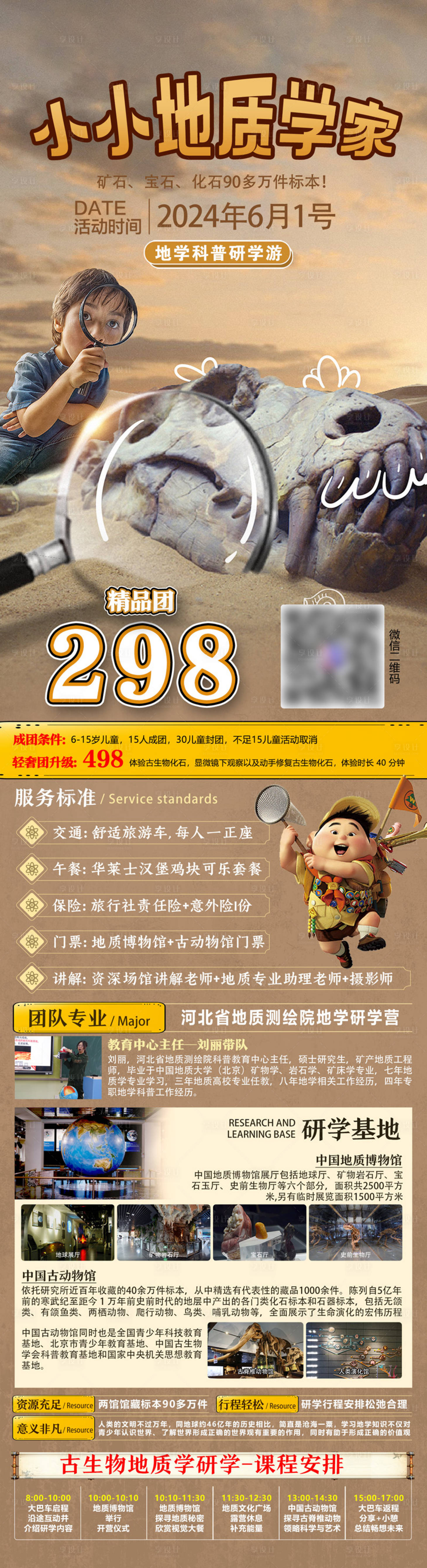 源文件下载【小小地质学家中国地质博物馆研学】编号：55440027200043717