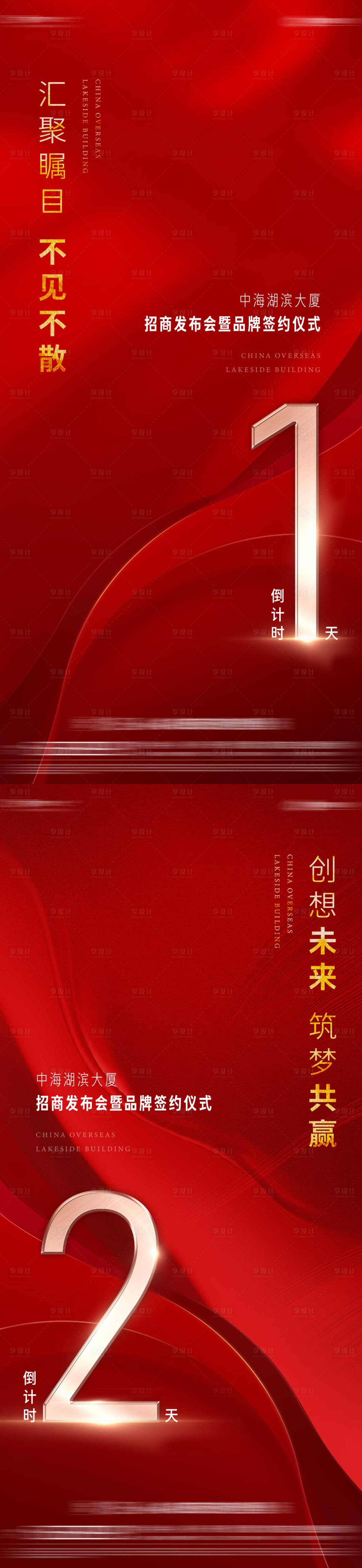 源文件下載【享設計】搜索編號：16980027490222923【地產倒計時海報】