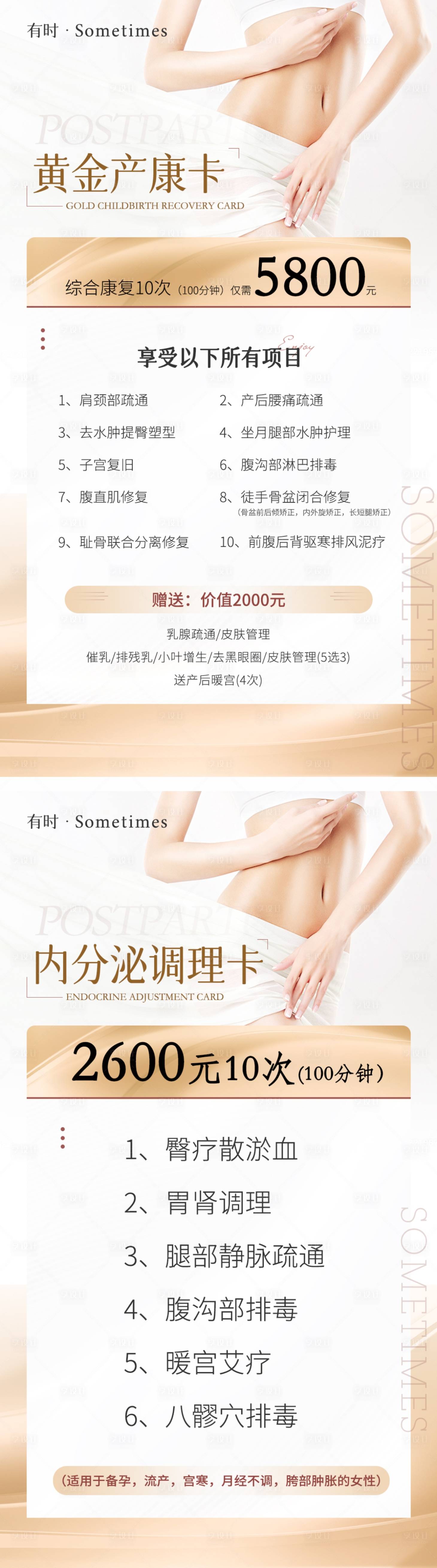 源文件下载【产后修复活动海报】编号：37030027104191618
