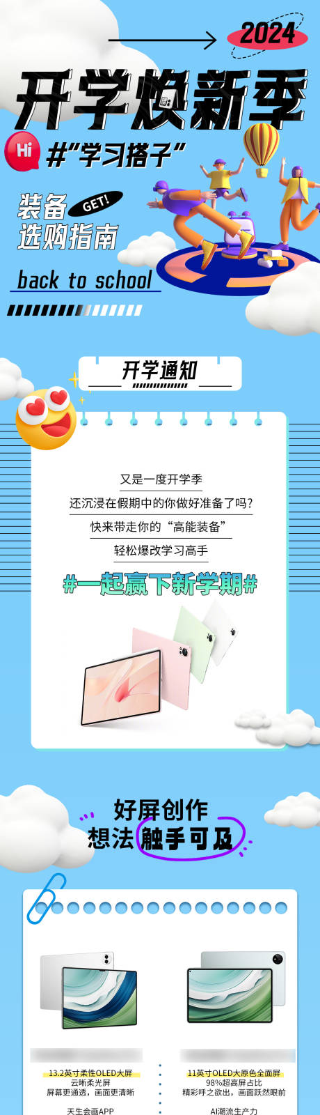 开学季活动长图