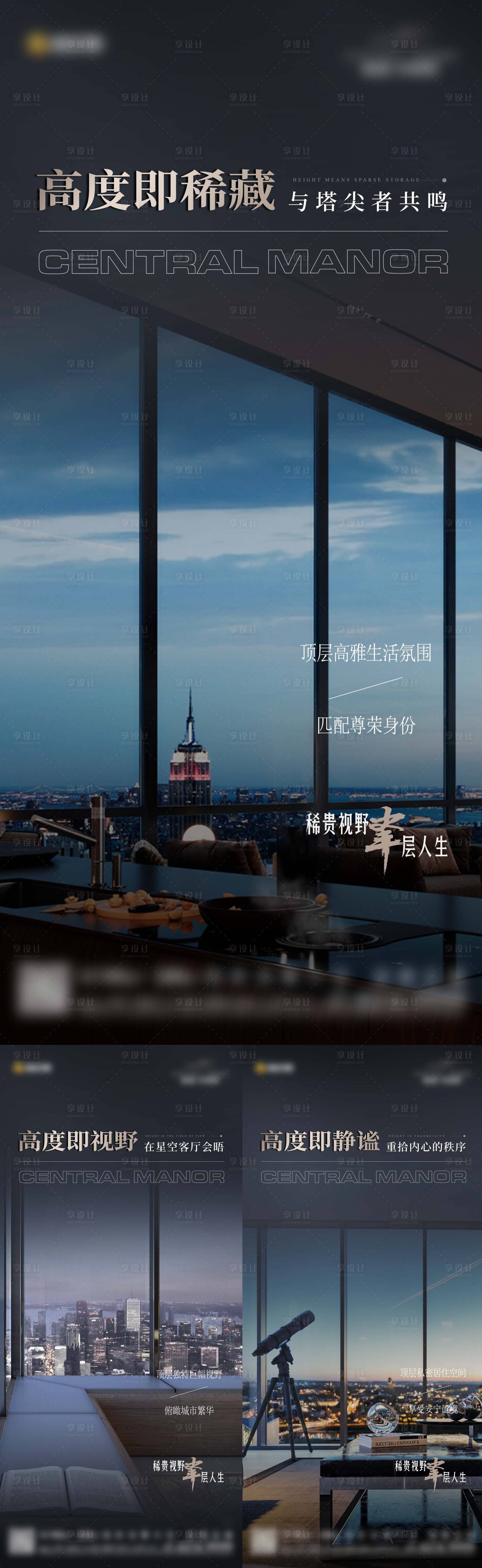 源文件下载【享设计】搜索编号：94490027457824728【地产顶层价值系列海报】