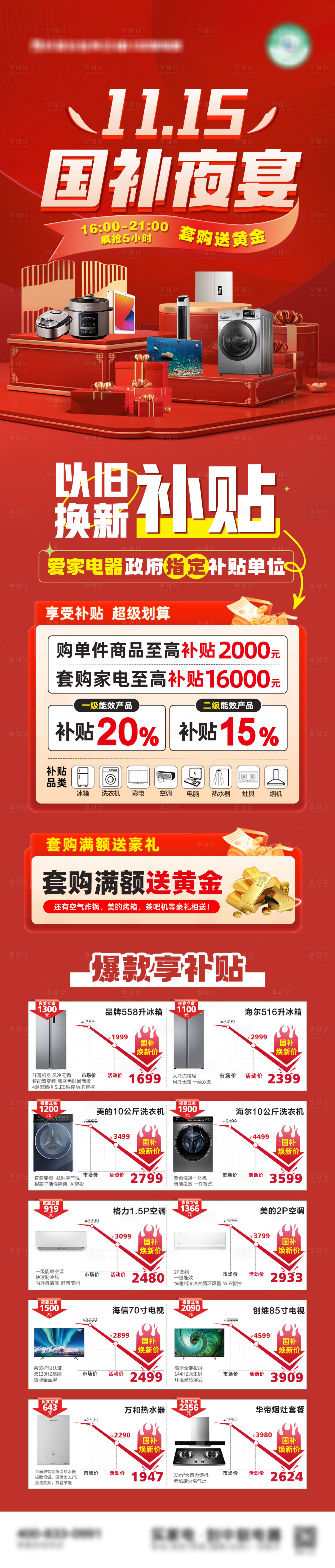 源文件下載【享設計】搜索編號：89950027366567971【夜宴活動長圖】